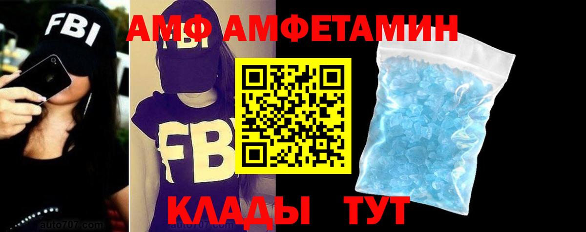 Амфетамин VHQ Минусинск