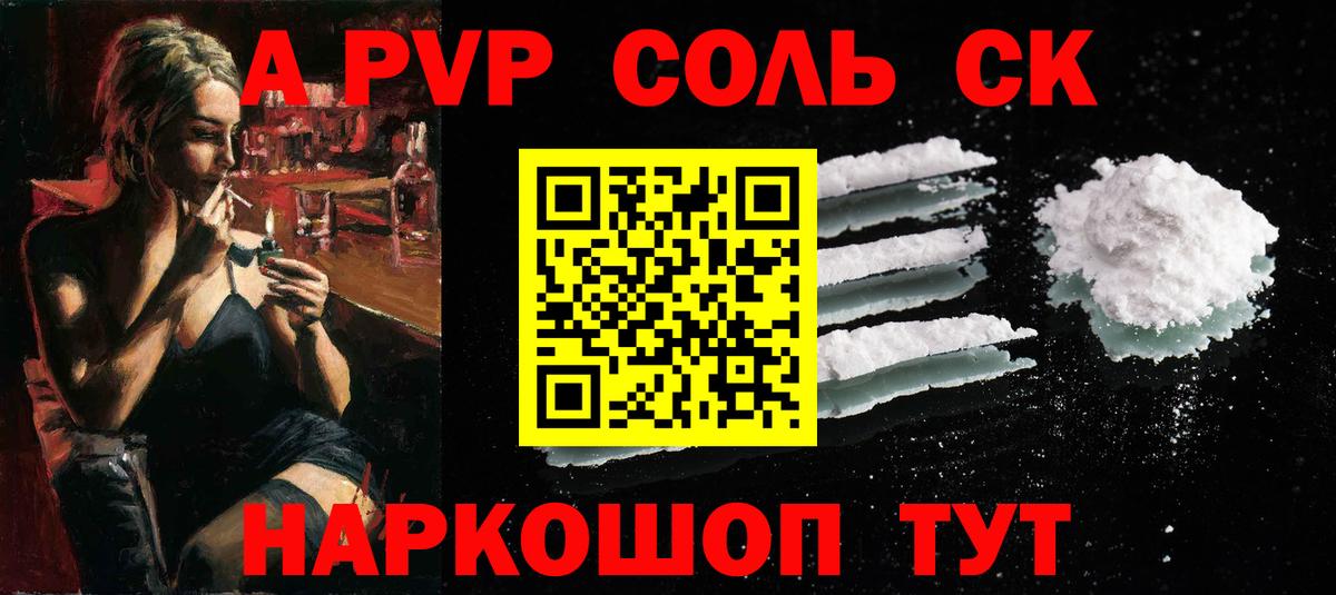 Минусинск  хочу наркоту  Вход с VPN  Alpha PVP Crystall  A-PVP СК 