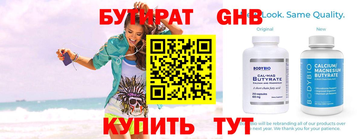Бутират Butirat  Вход с VPN  Минусинск 
