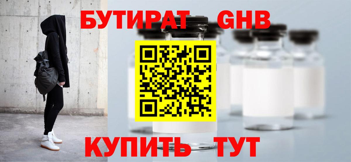 Бутират бутандиол Минусинск