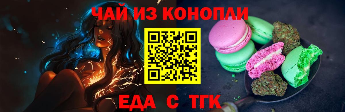 Еда ТГК марихуана Минусинск