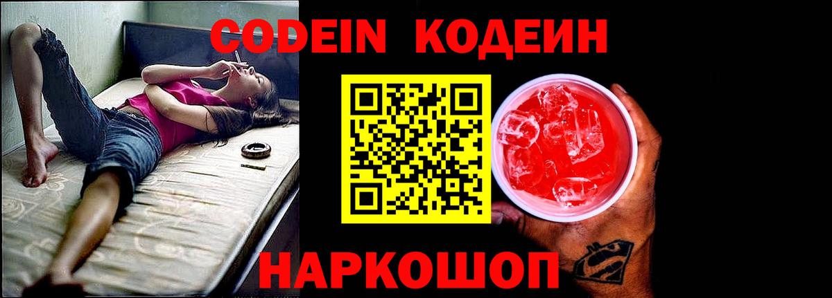 Codein Purple Drank Минусинск