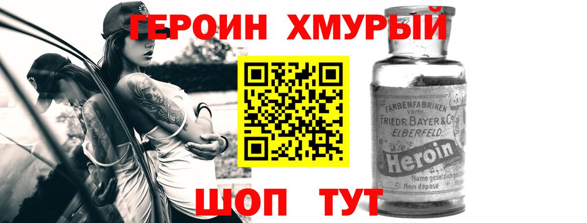 ГЕРОИН хмурый  Вход с VPN  Минусинск 