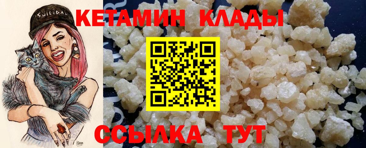КЕТАМИН ketamine  Вход с VPN  Минусинск 