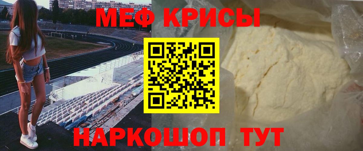 Мефедрон кристаллы Минусинск