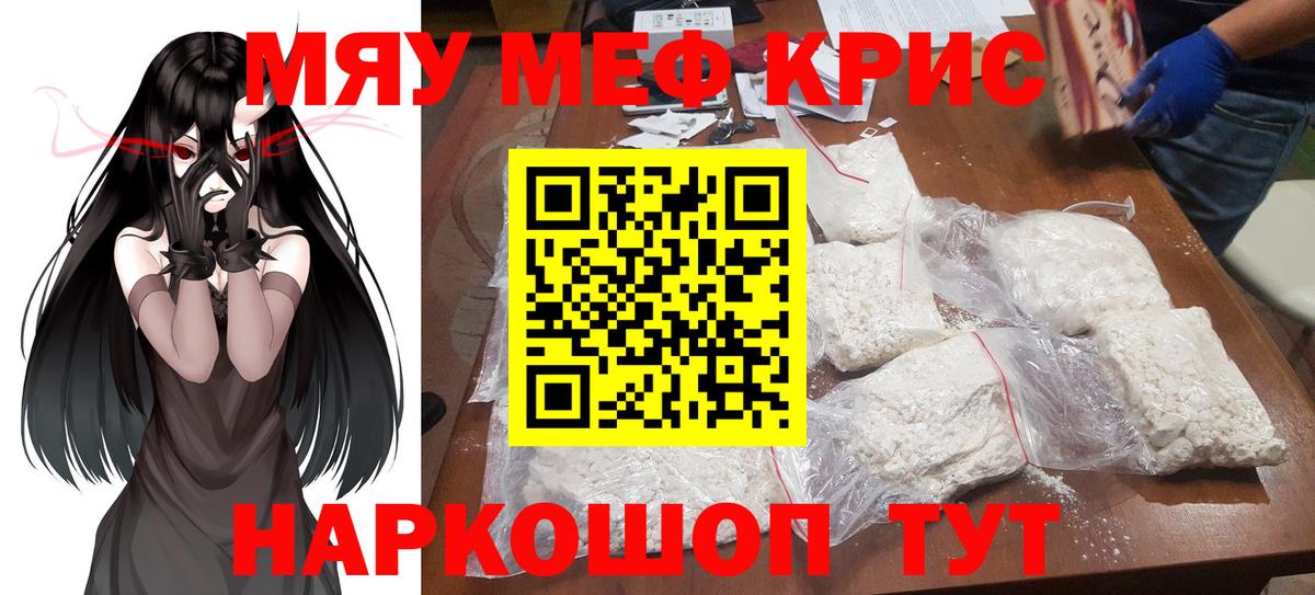 Мефедрон  Вход с VPN  Минусинск  МЕФ мука 
