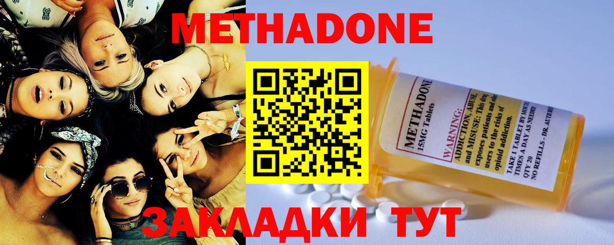 Метадон кристалл  Вход с VPN  Минусинск  МЕГА ССЫЛКА  МЕТАДОН methadone 